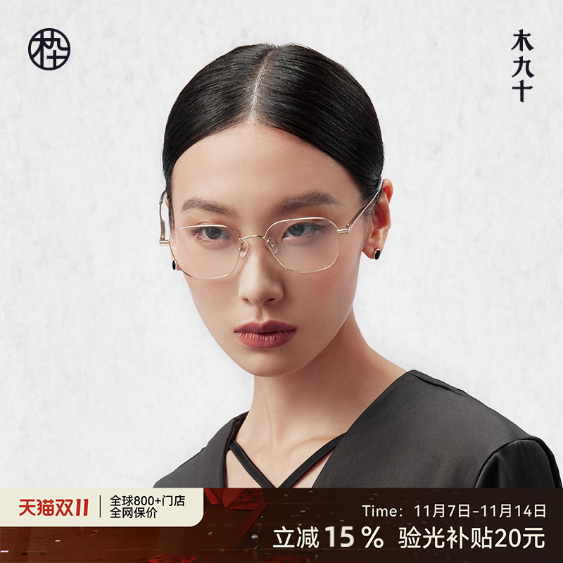 木九十新款超轻全钛近视眼镜