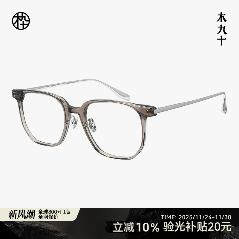 【新款】木九十眼镜方圆框板材钛金属质感透镜近视镜架MJ12FM1169