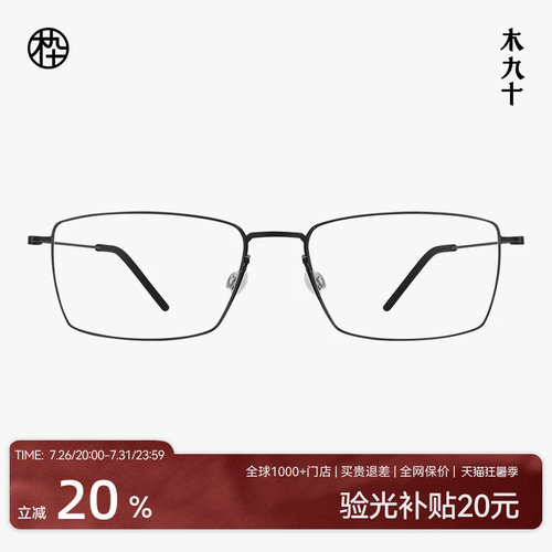 木九十眼镜钛合金长方形细框近视镜架舒适商务可配度数MJ11FM1179