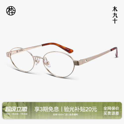 木九十书呆子金属钛合金近视眼镜