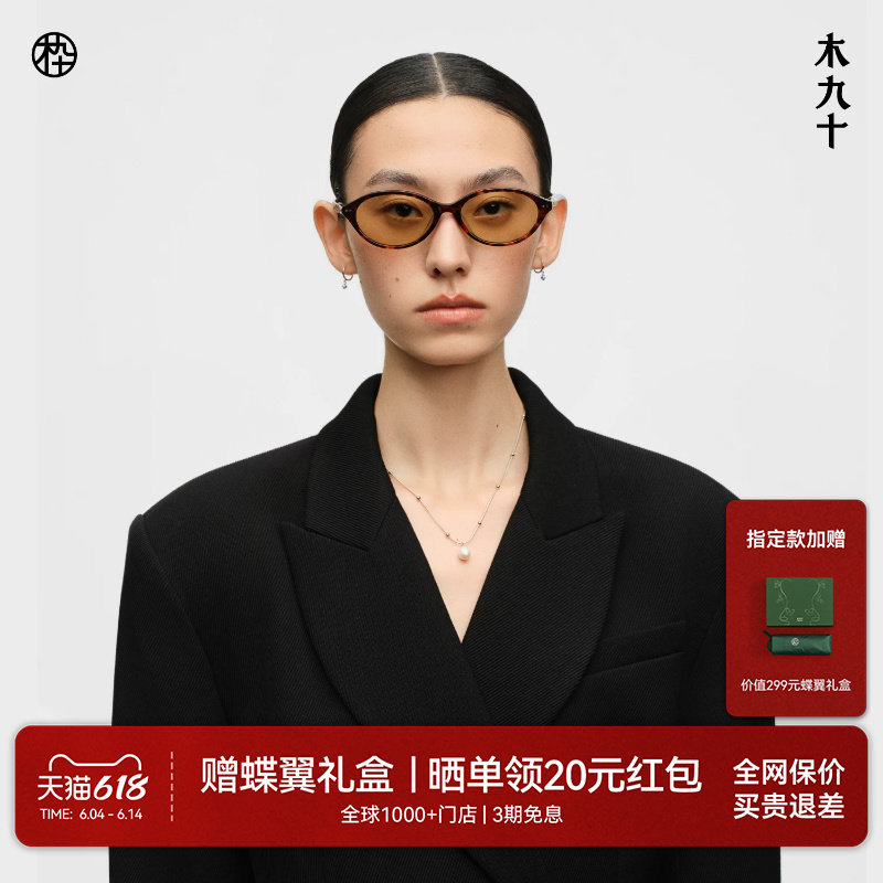 【明星同款】木九十书呆子椭圆太阳镜遮阳时尚潮搭墨镜MJ12SN1526