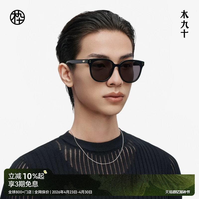 木九十墨镜男女防紫外线防晒遮阳眼镜显脸小百搭太阳镜MJ11SM1520