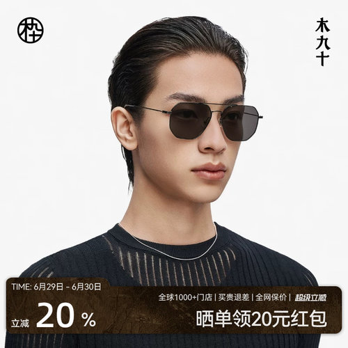木九十飞行员框太阳眼镜男机械师式超轻墨镜驾驶开车镜MJ11SM1503