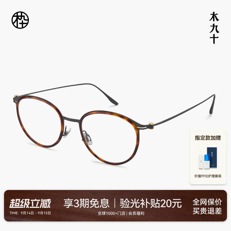 木九十时尚书呆子超轻钛合金眼镜图片