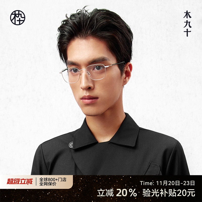 木九十新款多边形眼镜框
