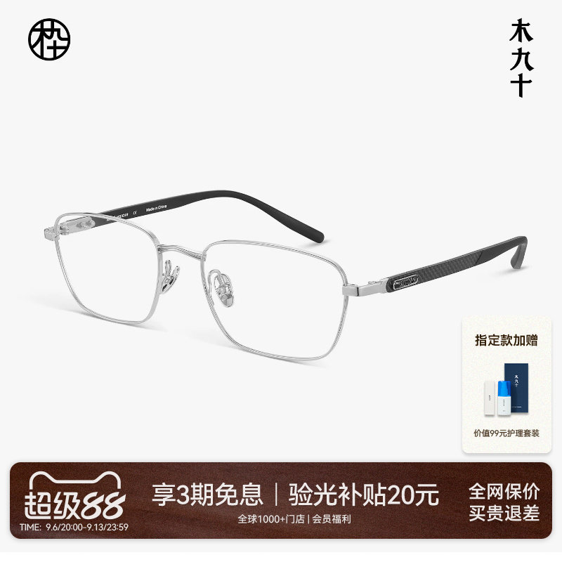 【碳纤维新品】木九十眼镜方框镜架男钛合金轻便镜框男MJ12FN1123