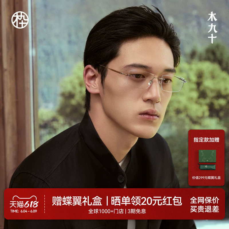 【大师藏作】木九十眼镜无框长方形方框木钛合金CA镜架MJ13FM1176