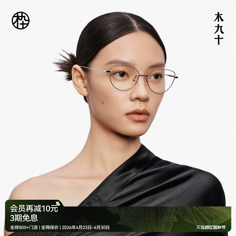 【新品】木九十猫眼镜框近视可配时尚复古金属细框女款MJ12FM1104