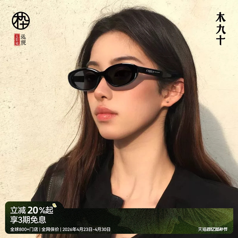 木九十猫眼窄框女墨镜度假遮阳潮流时尚白色太阳眼镜MJ102SK707
