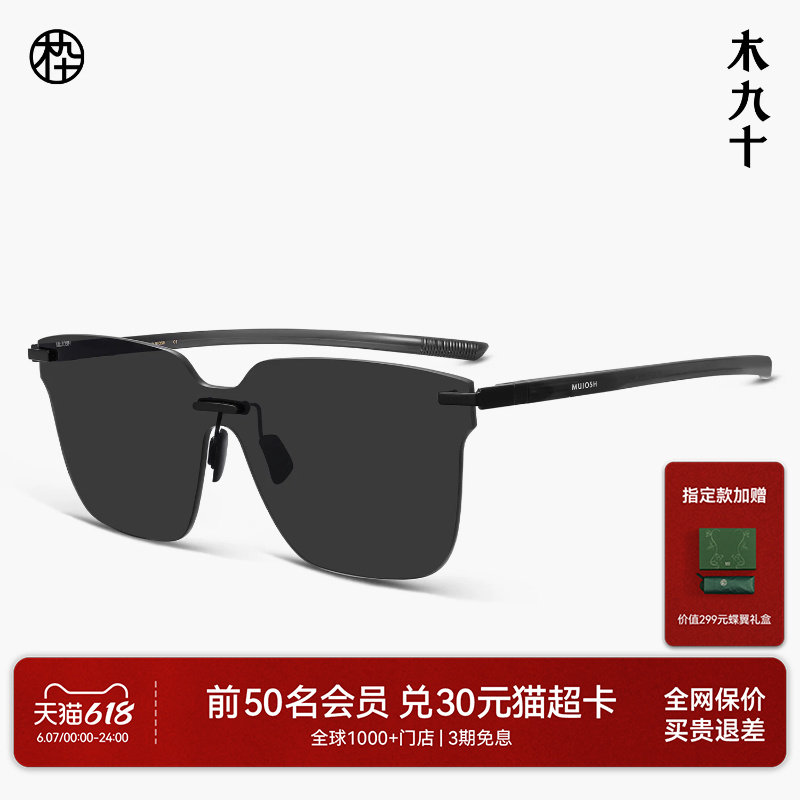 【26新品】木九十无框墨镜潮流风镜女超轻薄太阳眼镜男MJ12SN1564