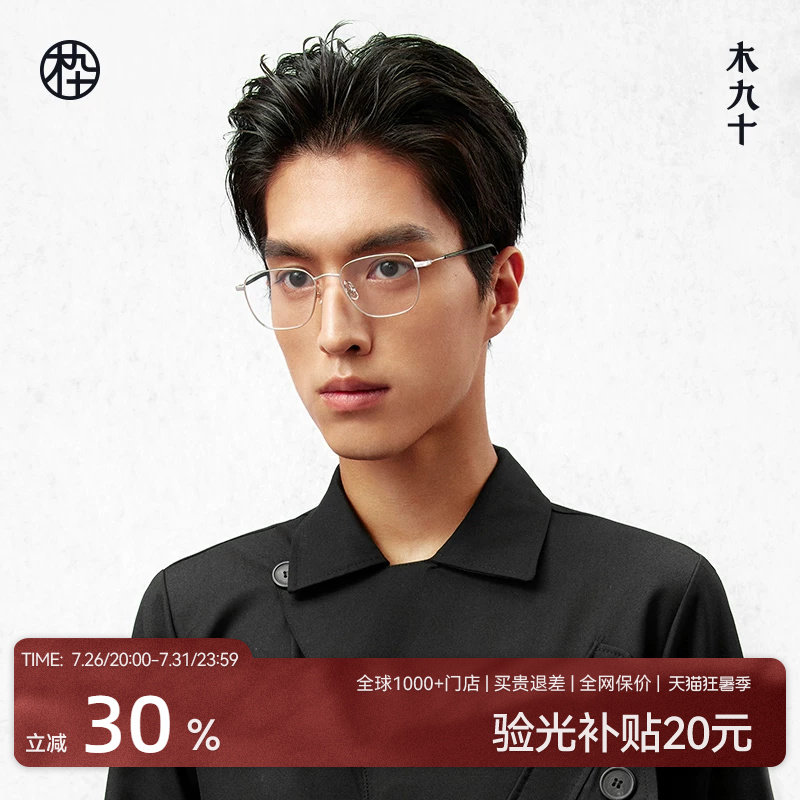 木九十金属多边形眼镜框近视可配女轻感钛合金镜腿男MJ101FK033