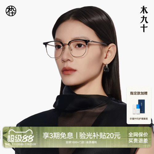 木九十眼镜眉架半框多边形镜框