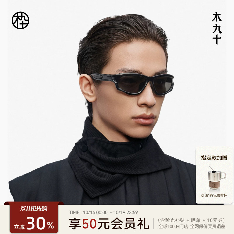 【陈坤同款】木九十户外运动潮流墨镜太阳镜登山护目镜MJ12SM1532