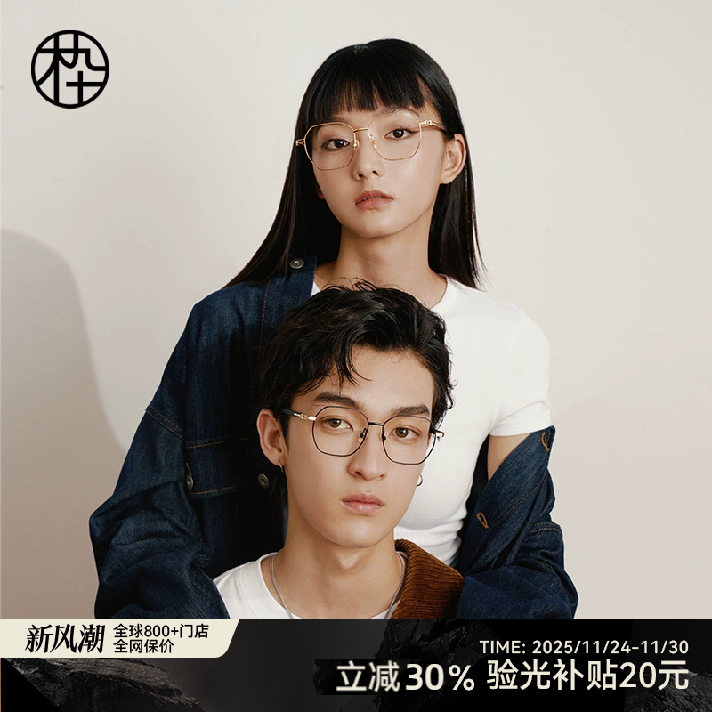 木九十新款近视眼镜可配度数实木腿镜框男眼睛框镜架女MJ102FJ408