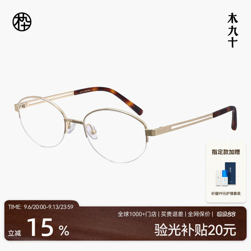 木九十半框椭圆金属眼镜轻便舒适