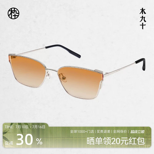 木九十新款浅色渐变墨镜