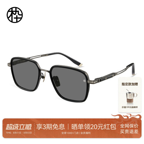 木九十碳纤维超轻钛合金板材墨镜