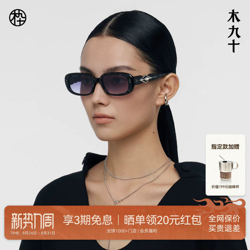 木九十时尚窄框椭圆墨镜