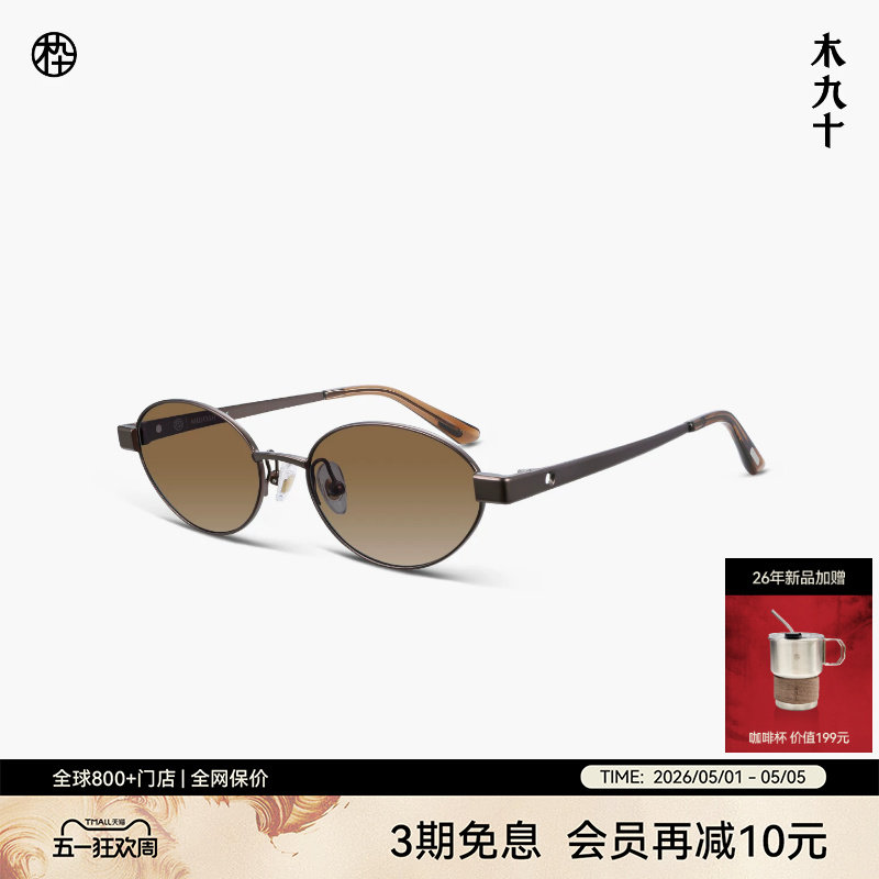 【26新品】木九十儿童椭圆小框太阳眼镜老钱风潮流墨镜MJ12SN1636