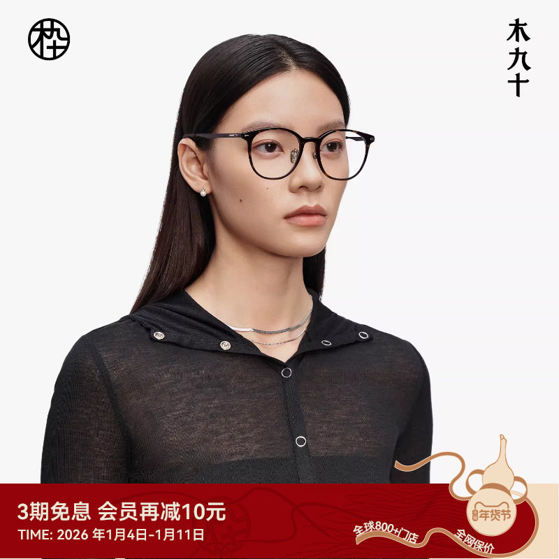 【新品】木九十近视眼镜圆框中框潮流百搭男女玳瑁镜架MJ12FM1013
