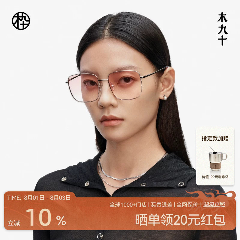 木九十显脸小墨镜开车男女士款太阳眼镜粉色大框素颜镜MJ11SM1542