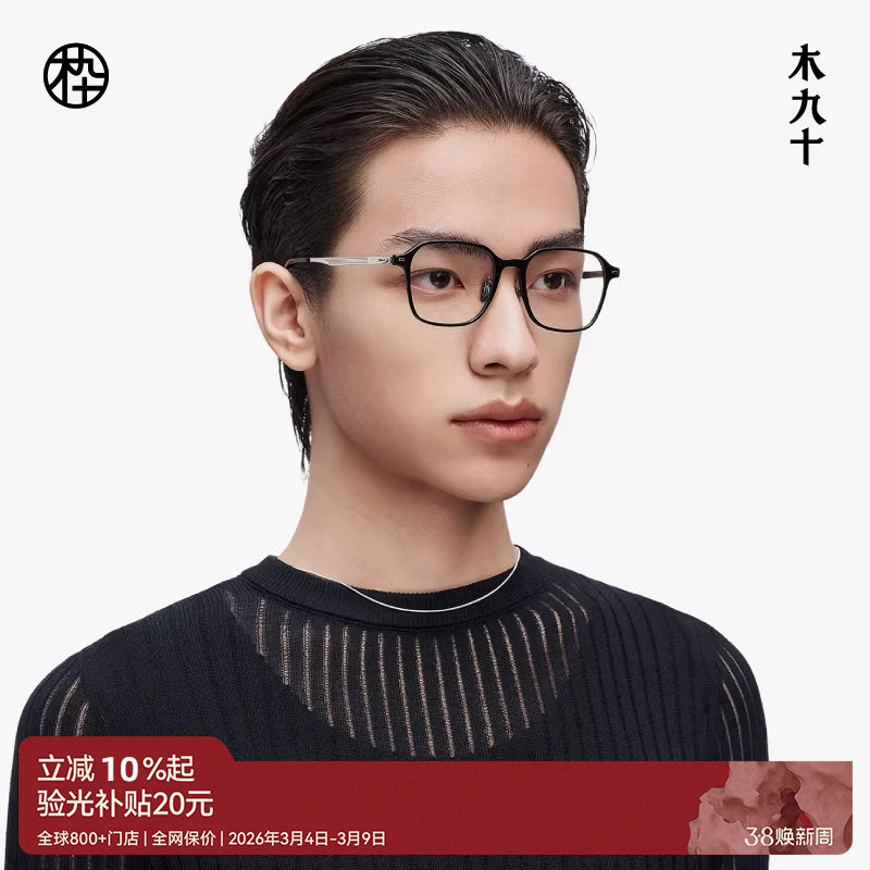 【新品】木九十眼镜框方框中框男女款板材金属近视镜架MJ12FM1014