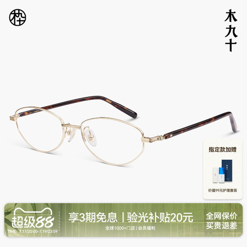【26新品】木九十眼镜书呆子椭圆时尚玳瑁文艺金属镜框MJ11FN1028