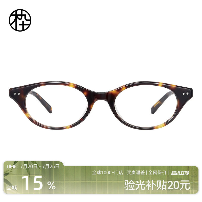 木九十书呆子猫眼窄框眼镜潮流时尚可配近视镜片镜架MJ12FM1046