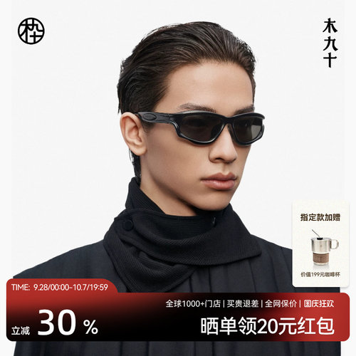 【陈坤同款】木九十户外运动潮流墨镜太阳镜登山护目镜MJ12SM1532