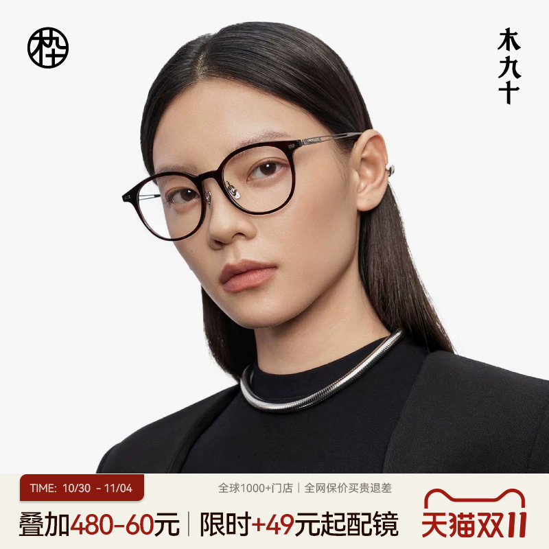 【大师藏作】木九十近视眼镜架圆框潮流可配度数男女款MJ13FM1132