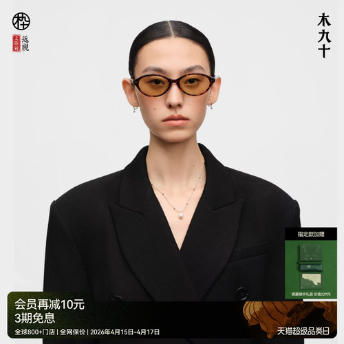 【26新品】木九十书呆子椭圆框太阳镜遮阳时尚窄框墨镜MJ12SN1526