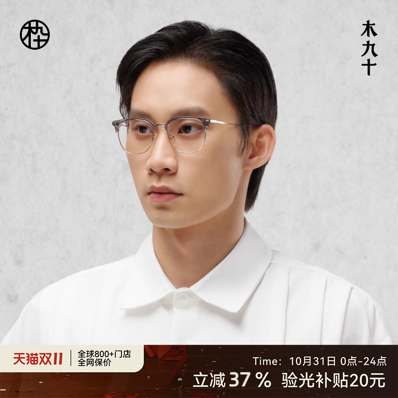 木九十钛金属新款商务半框眼镜
