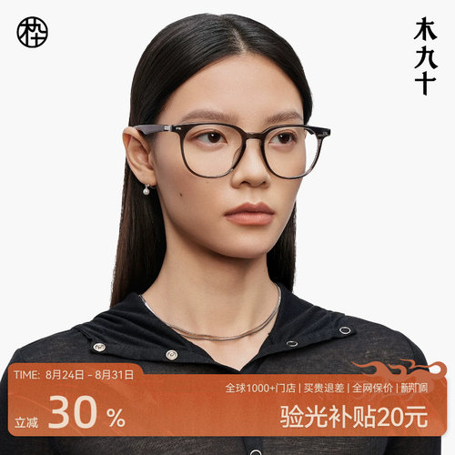 木九十新款黑框近视眼镜