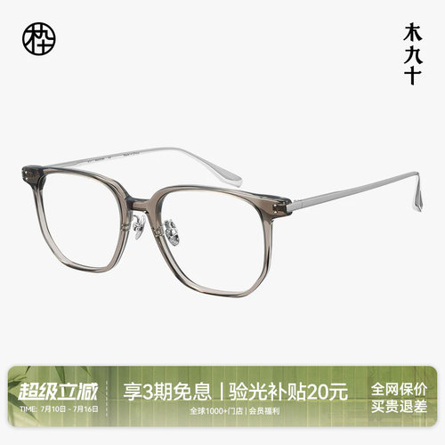 木九十方圆框板材钛合金质感眼镜