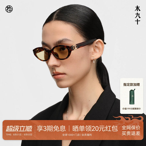 木九十老钱风猫眼韩版太阳眼镜