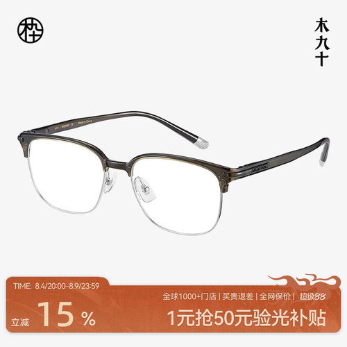 木九十近视眼镜框眉架半框男款