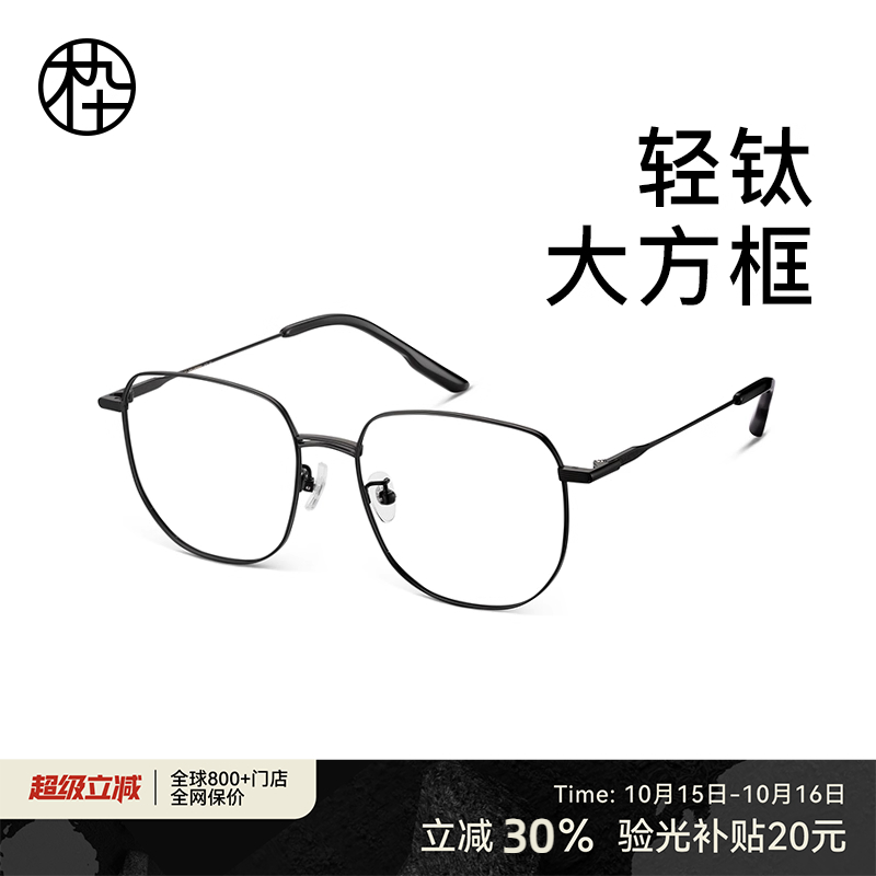 木九十双梁眼镜框架男女超轻钛合金可配高度近视镜片MJ101FH032