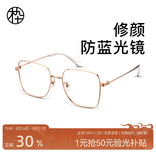 木九十方形大框防蓝光镜