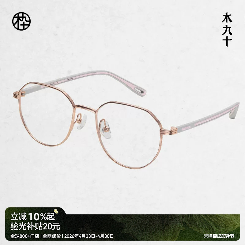 木九十时尚青少年近视眼镜框女11G钛合金镜框硅胶镜腿MJ101FK021