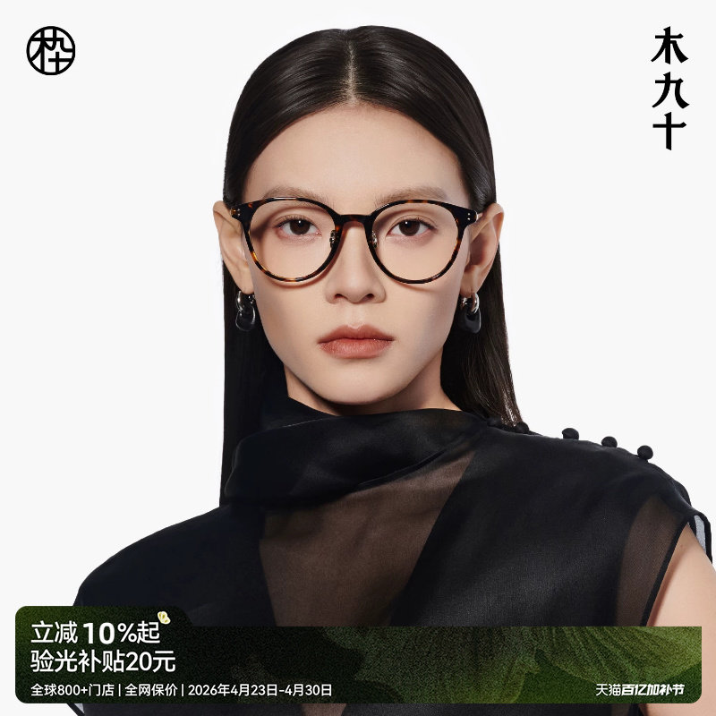 木九十眼镜方圆框板材钛合金近视镜时尚玳瑁色眼镜框架MJ12FM1167