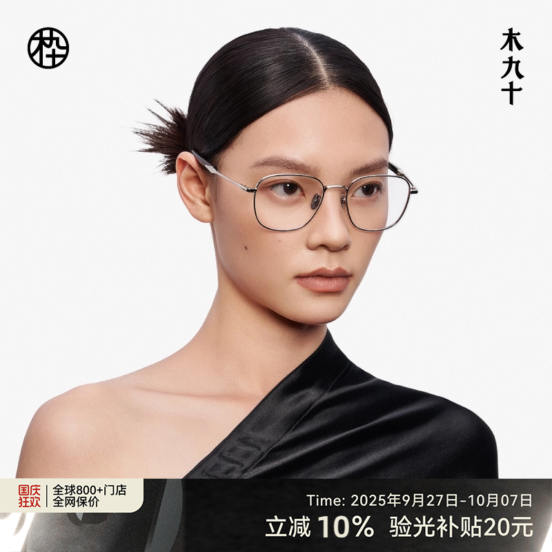 木九十MUJOSH时尚新品近视眼镜框金属木腿度数可配男女MJ12FM1118