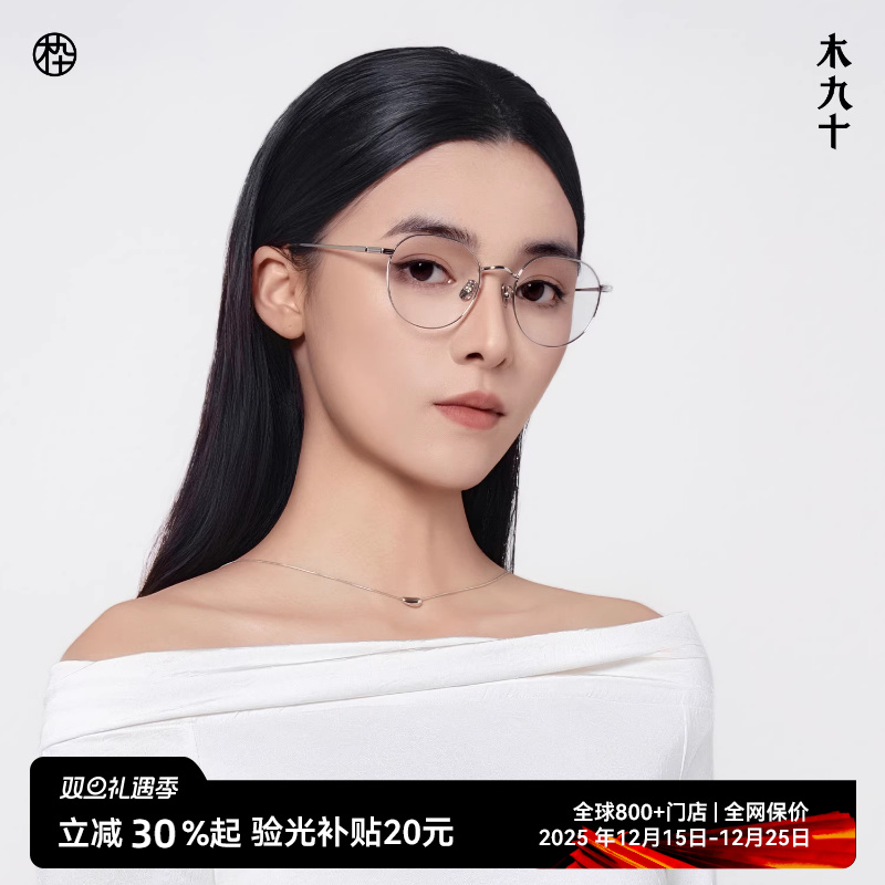 木九十2023新款光学眼镜
