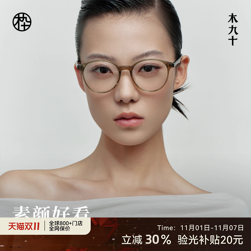 木九十超轻防蓝光眼镜