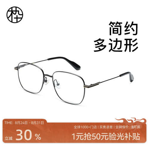 木九十多边形眼镜框2023年新款