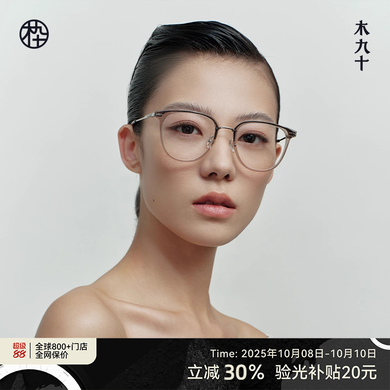 木九十新款素颜近视镜