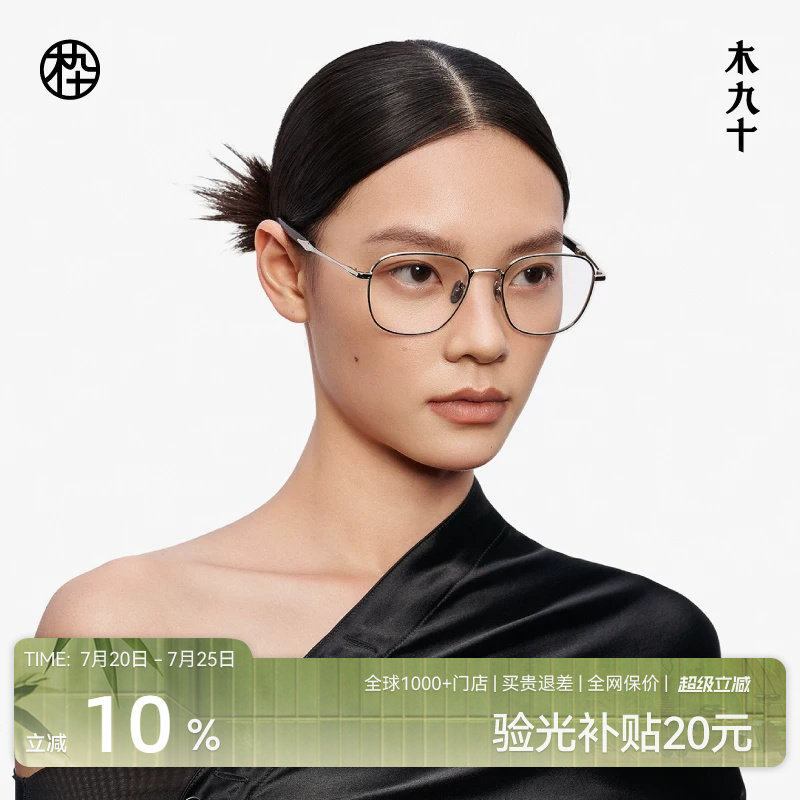 木九十MUJOSH时尚近视眼镜框高级感金属木腿度数可配女MJ12FM1118