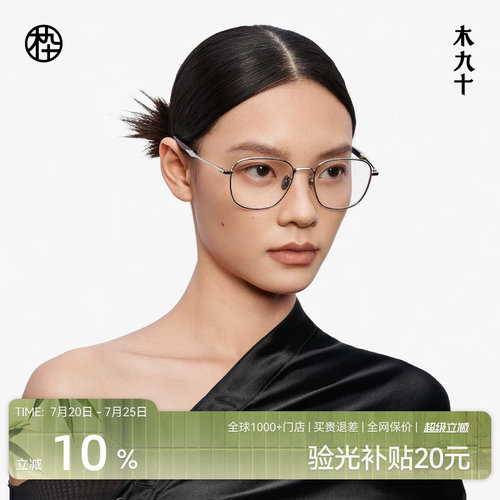 木九十MUJOSH时尚近视眼镜框高级感金属木腿度数可配女MJ12FM1118