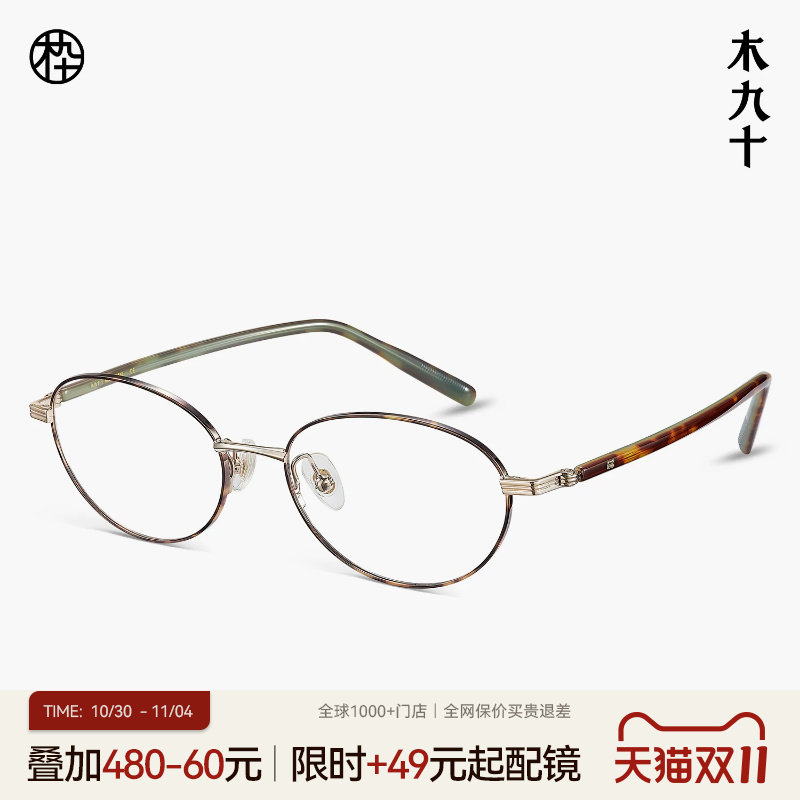 【27新品】木九十书呆子近视眼镜高智感金属椭圆框镜架MJ11FP1008