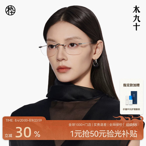 木九十新款无框近视眼镜