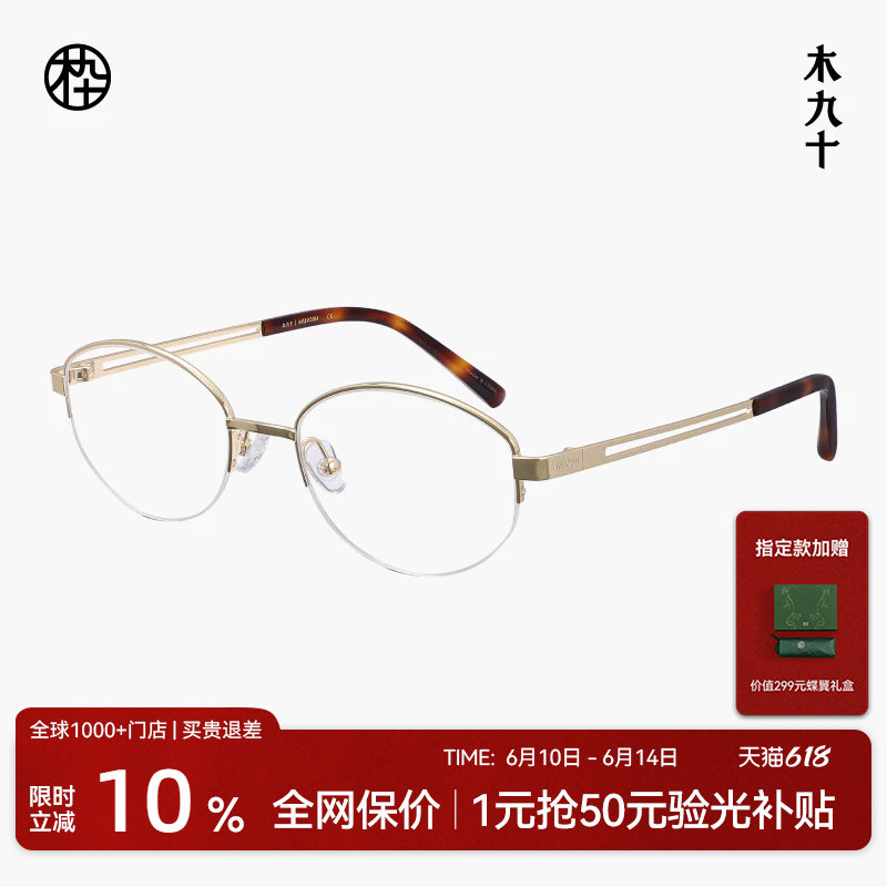 木九十半框眼镜椭圆金属镜框时尚高智轻便可配近视镜片MJ12FM1173